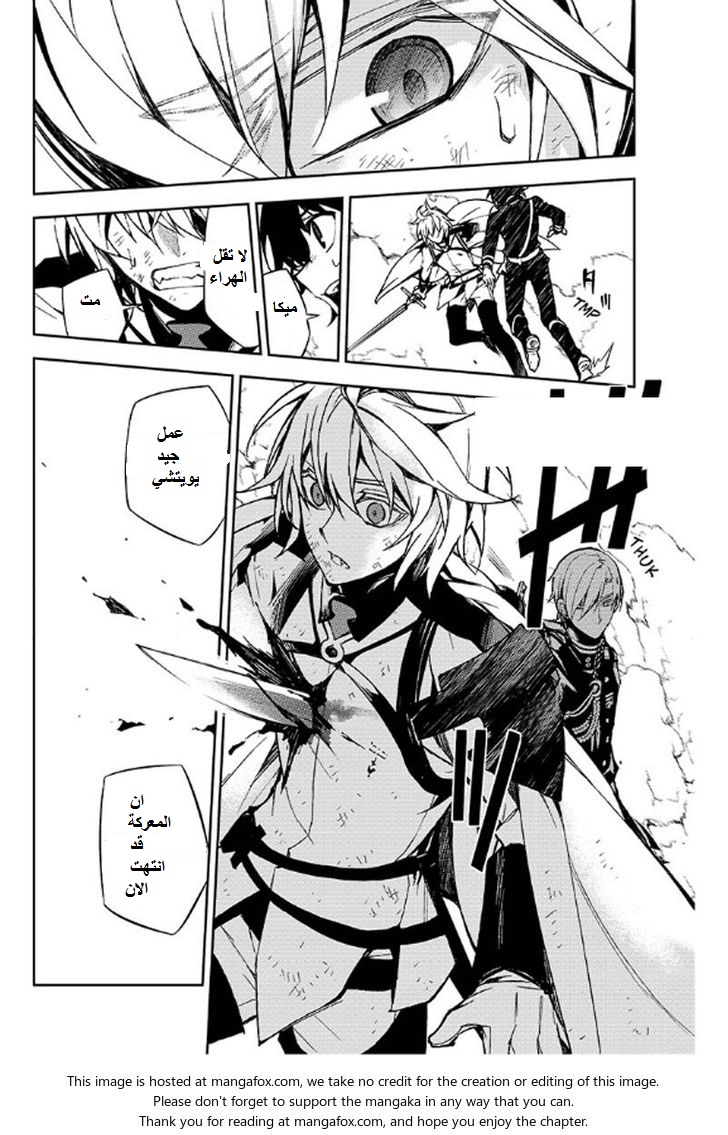 Owari no Seraph: Chapter 35 - Page 24