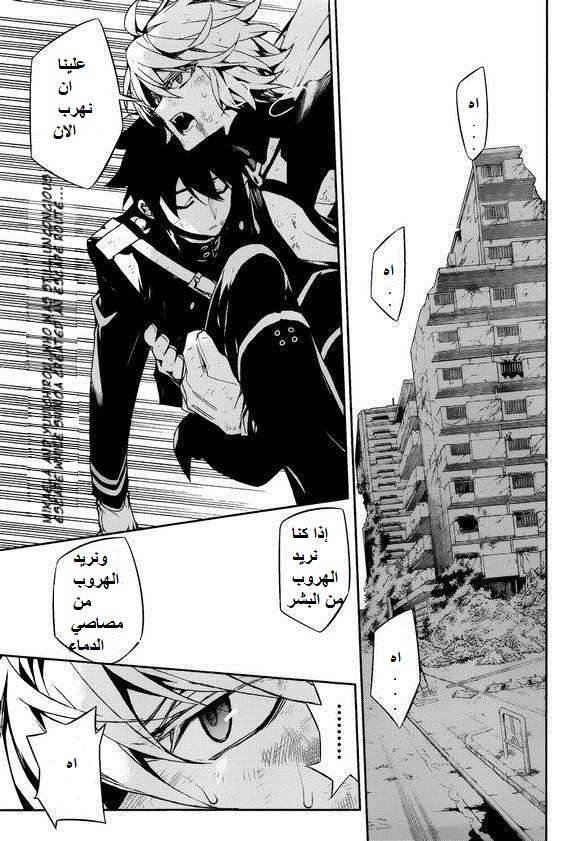 Owari no Seraph: Chapter 36 - Page 2