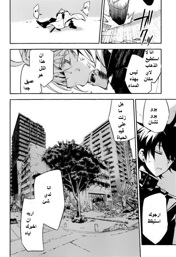 Owari no Seraph: Chapter 36 - Page 3
