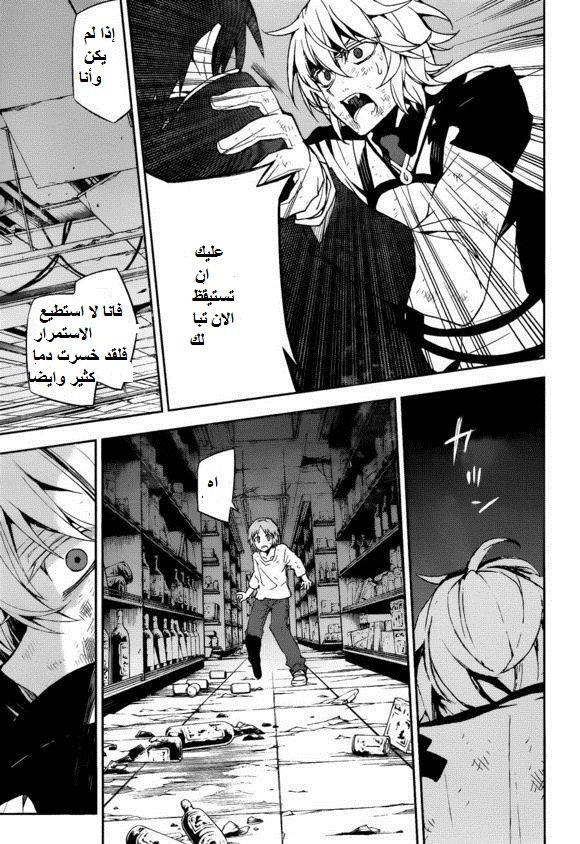 Owari no Seraph: Chapter 36 - Page 6