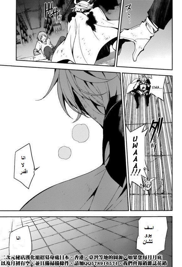 Owari no Seraph: Chapter 36 - Page 10