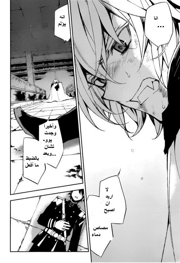 Owari no Seraph: Chapter 36 - Page 11