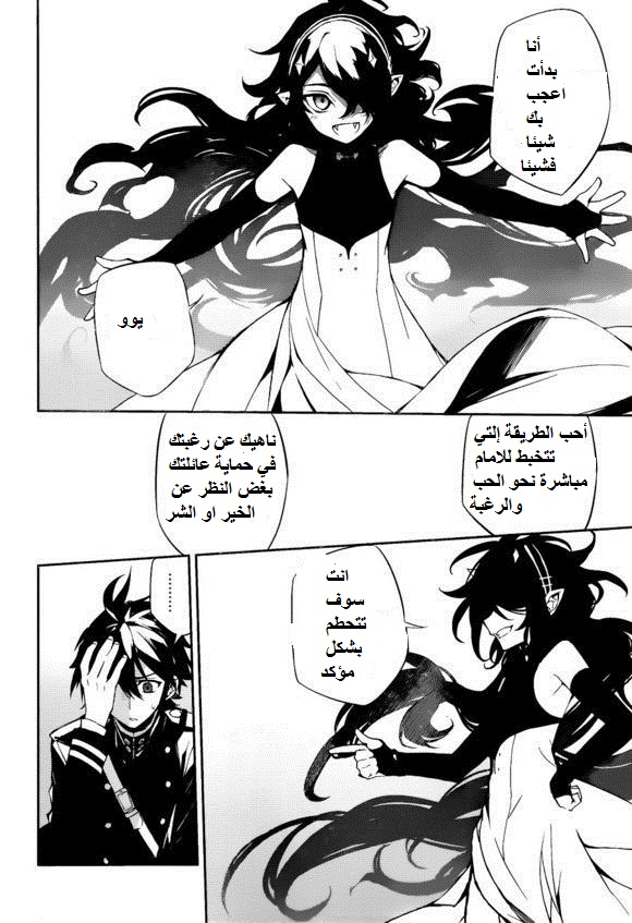 Owari no Seraph: Chapter 36 - Page 13