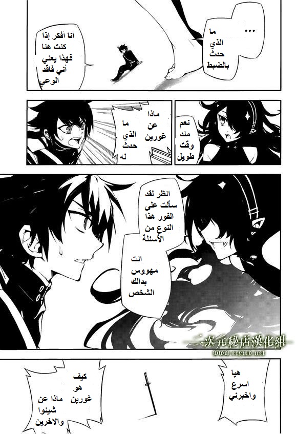 Owari no Seraph: Chapter 36 - Page 14
