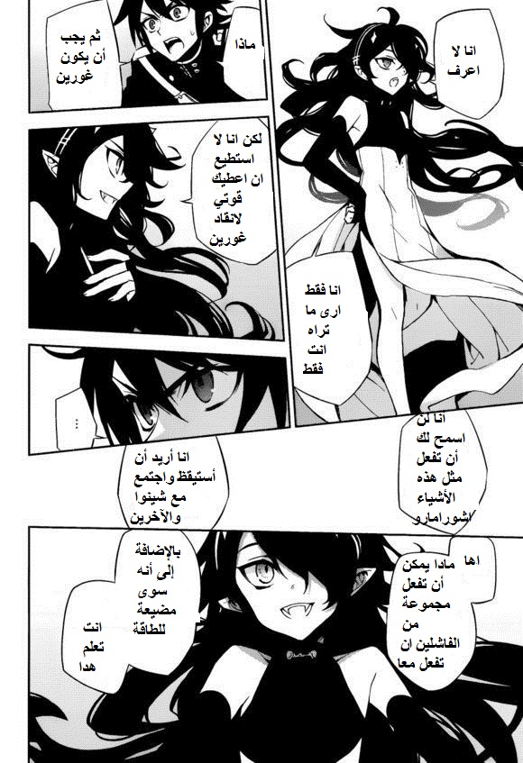 Owari no Seraph: Chapter 36 - Page 15