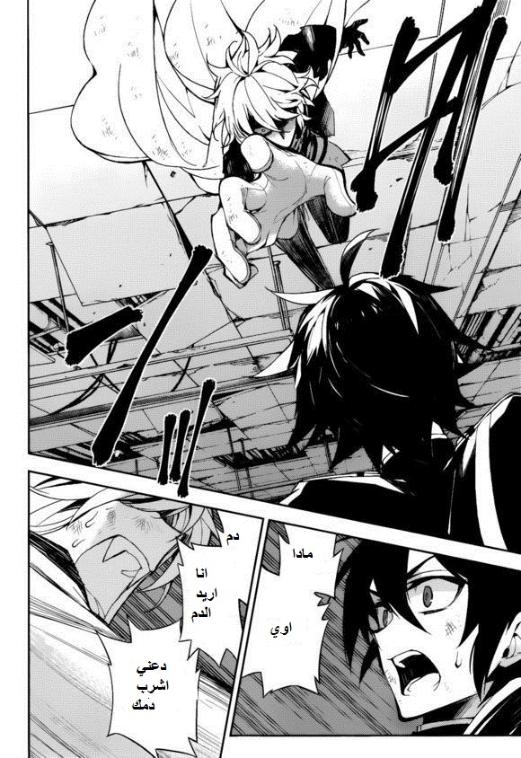 Owari no Seraph: Chapter 36 - Page 21