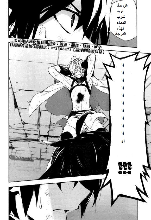 Owari no Seraph: Chapter 36 - Page 23