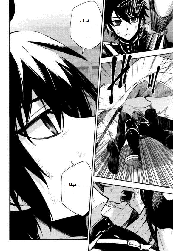 Owari no Seraph: Chapter 36 - Page 25