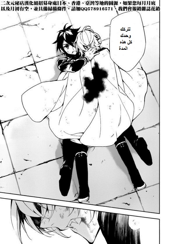 Owari no Seraph: Chapter 36 - Page 26