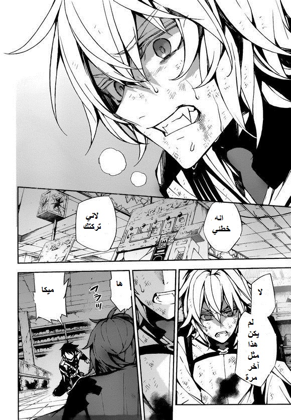 Owari no Seraph: Chapter 36 - Page 28