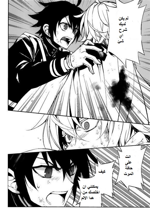 Owari no Seraph: Chapter 36 - Page 30