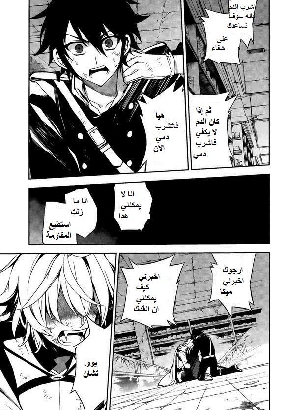 Owari no Seraph: Chapter 36 - Page 31
