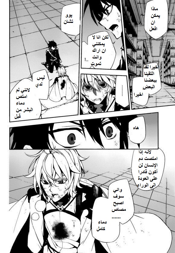 Owari no Seraph: Chapter 36 - Page 32