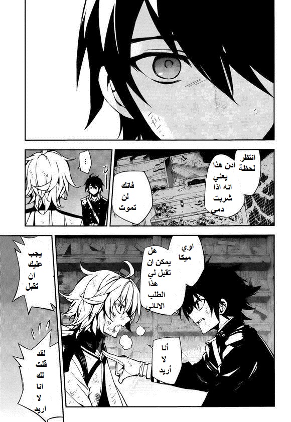 Owari no Seraph: Chapter 36 - Page 33