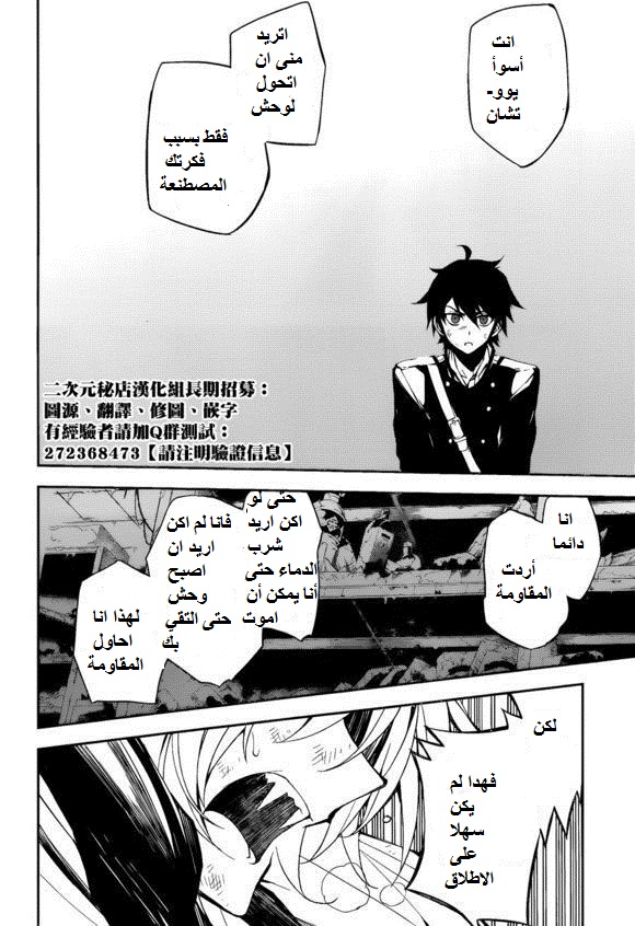 Owari no Seraph: Chapter 36 - Page 34