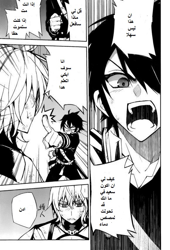 Owari no Seraph: Chapter 36 - Page 35
