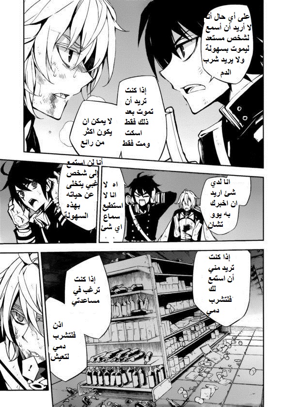Owari no Seraph: Chapter 36 - Page 37