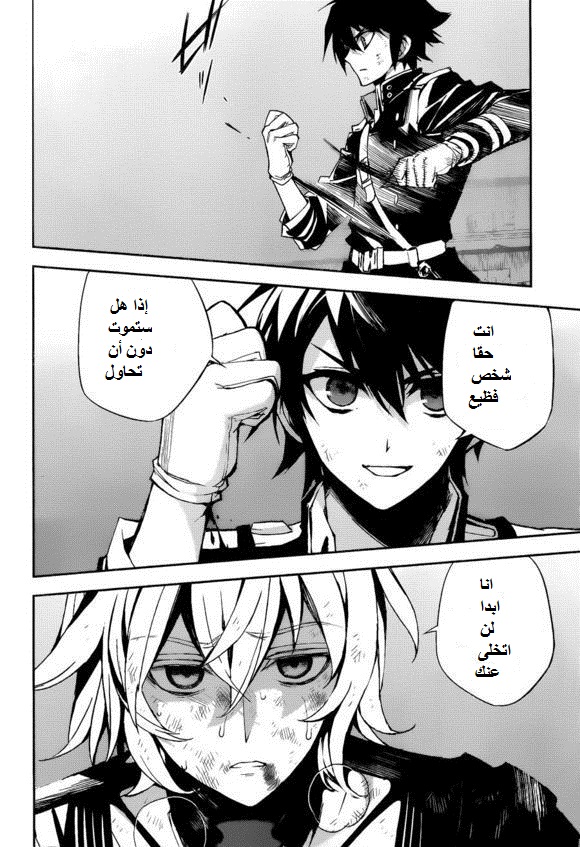 Owari no Seraph: Chapter 36 - Page 38