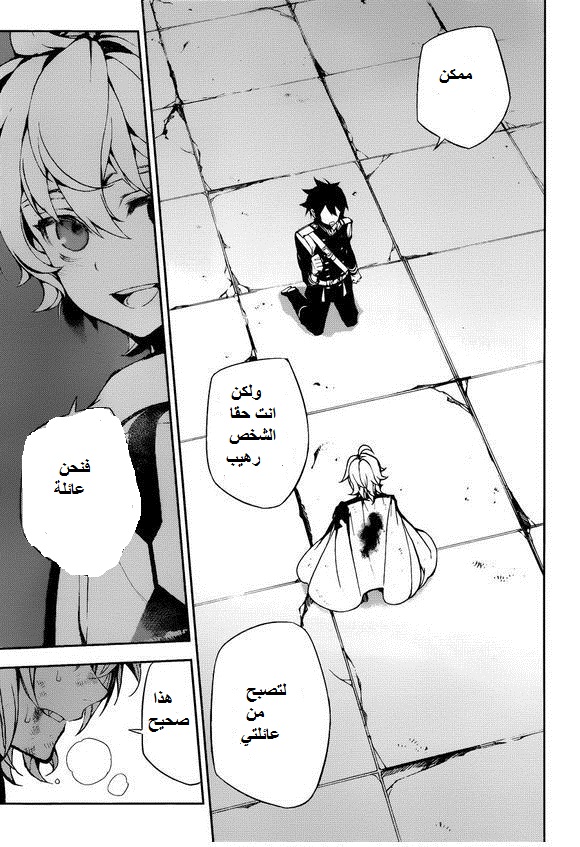 Owari no Seraph: Chapter 36 - Page 39