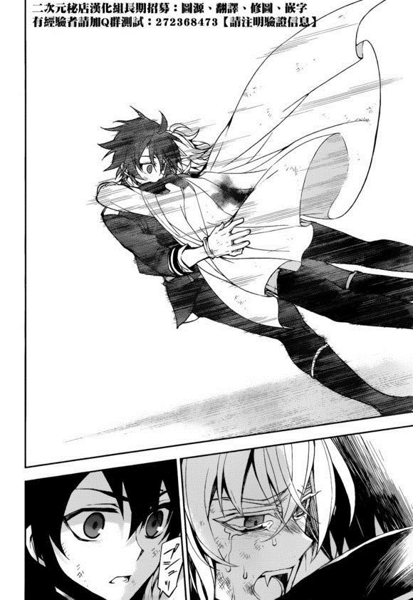 Owari no Seraph: Chapter 36 - Page 42