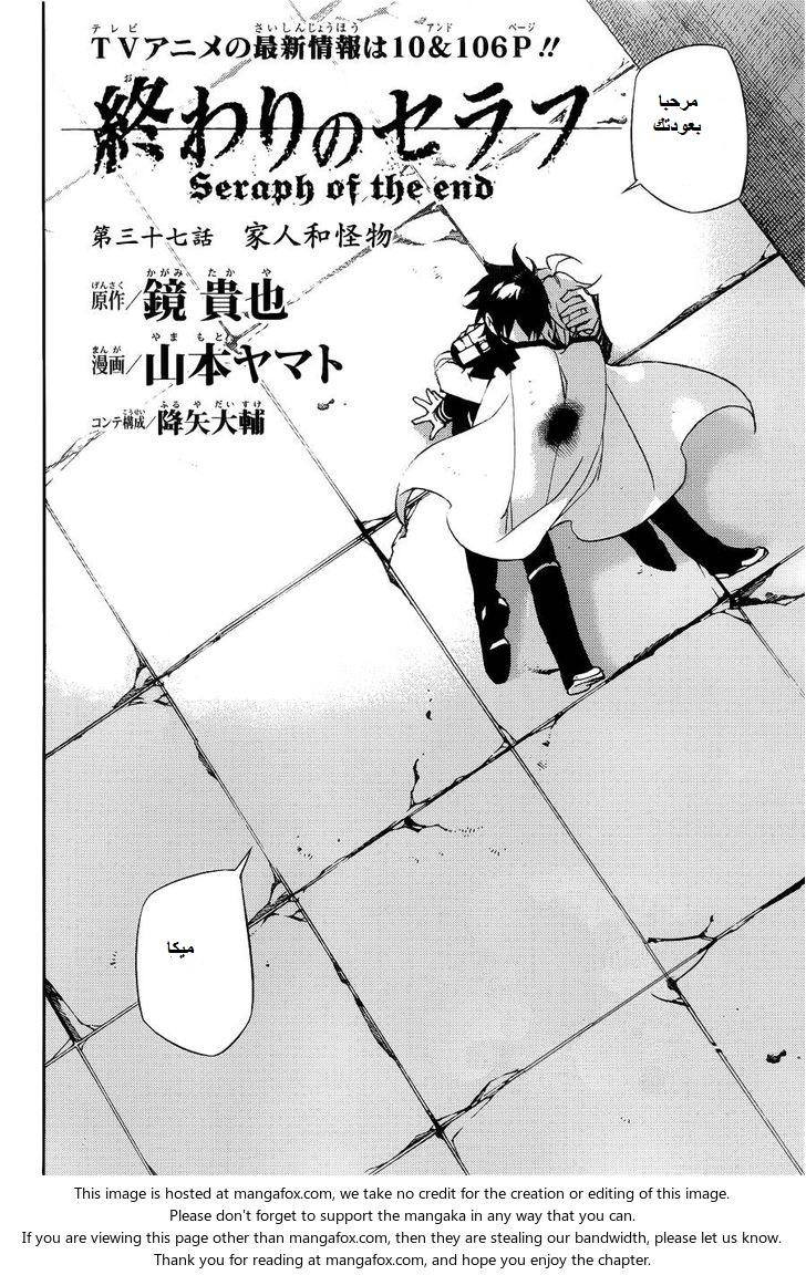 Owari no Seraph: Chapter 37 - Page 2