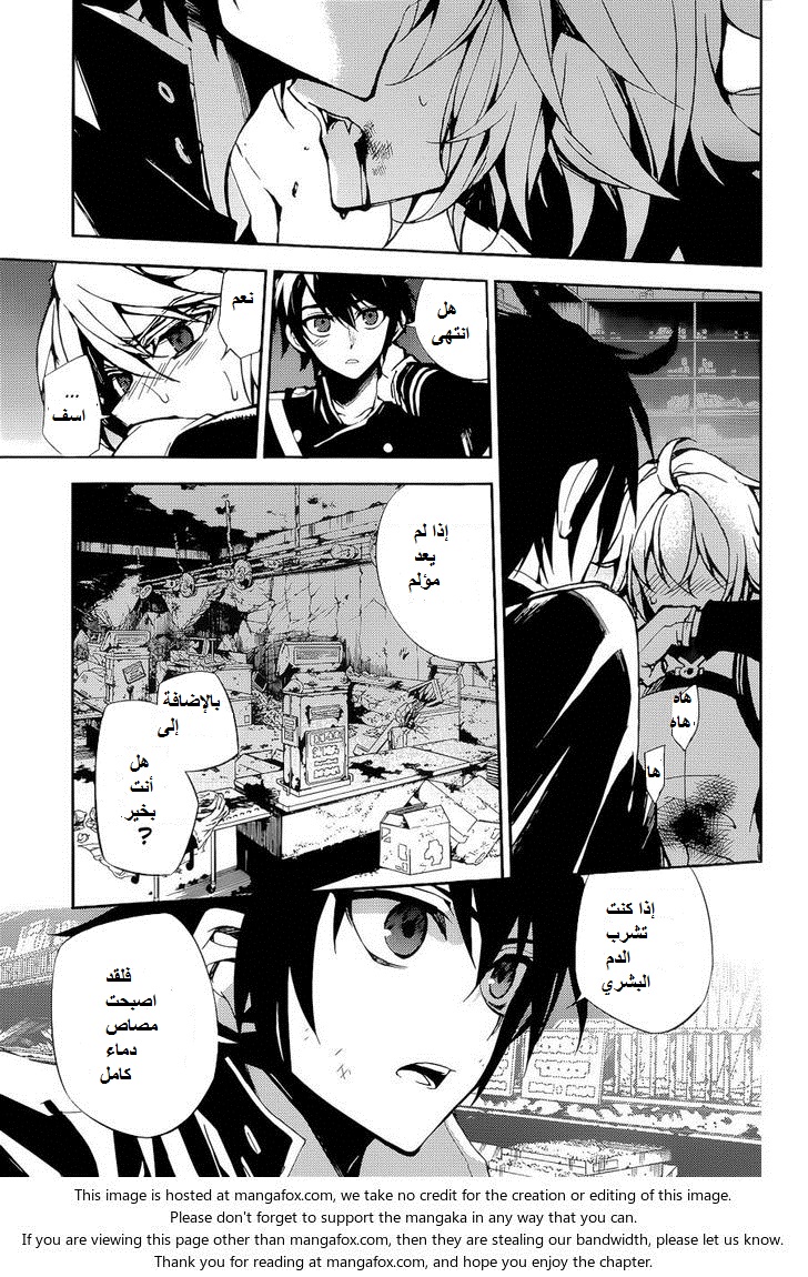 Owari no Seraph: Chapter 37 - Page 3