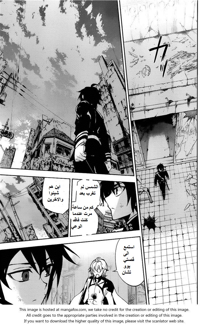 Owari no Seraph: Chapter 37 - Page 13