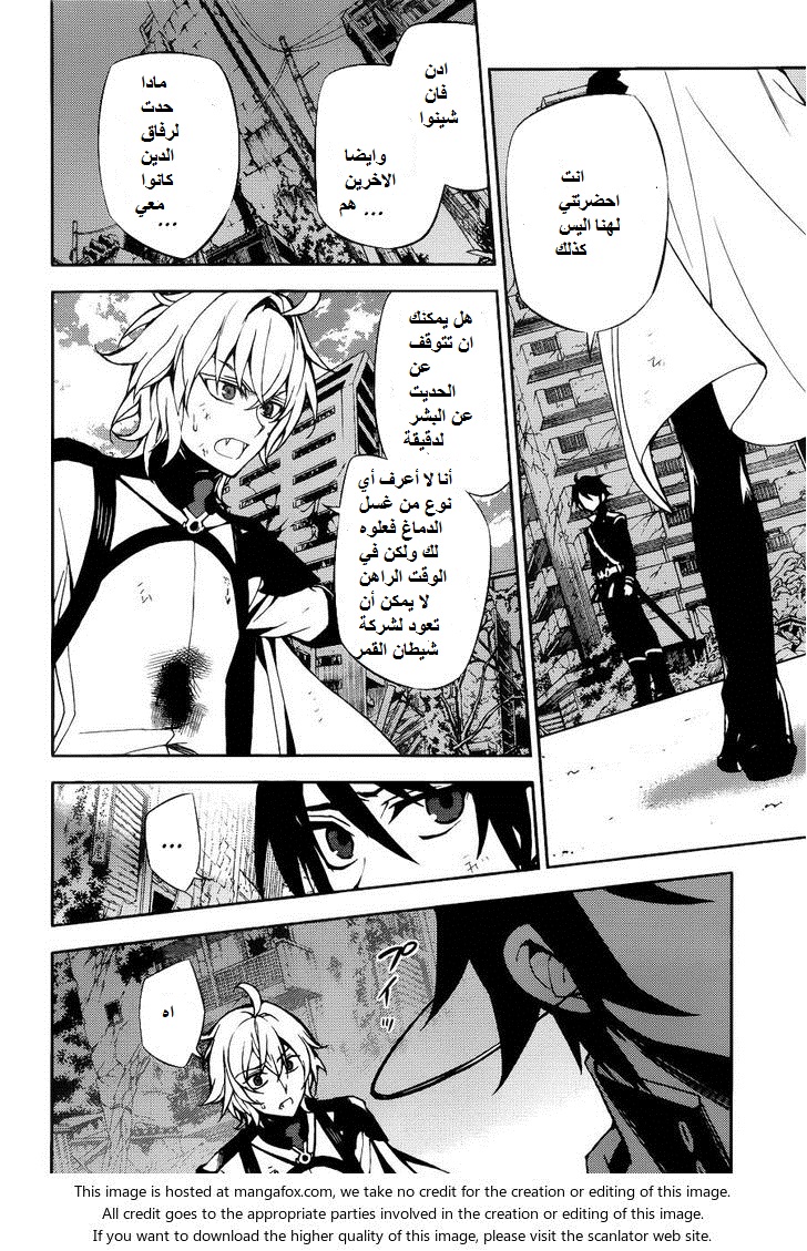 Owari no Seraph: Chapter 37 - Page 14