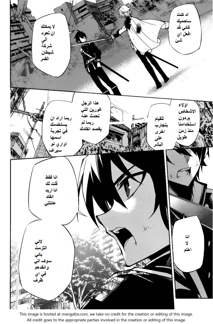 Owari no Seraph: Chapter 37 - Page 16