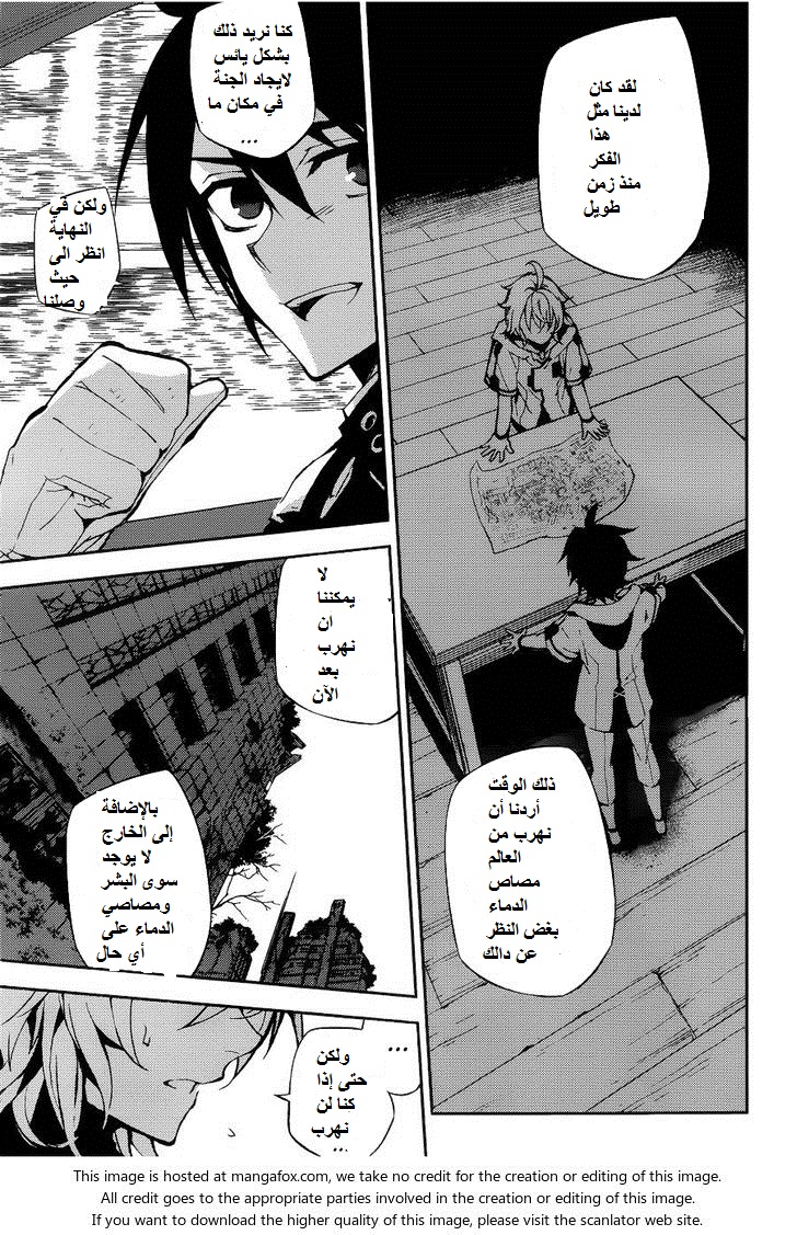 Owari no Seraph: Chapter 37 - Page 37