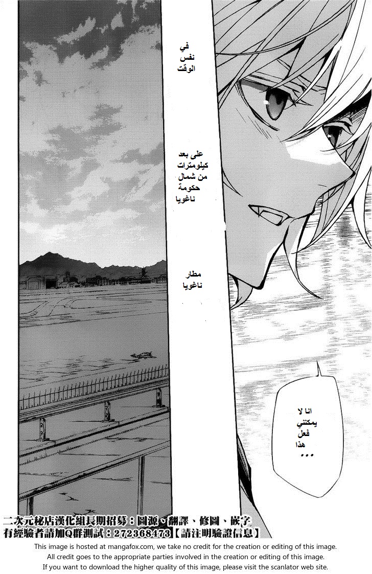 Owari no Seraph: Chapter 37 - Page 40