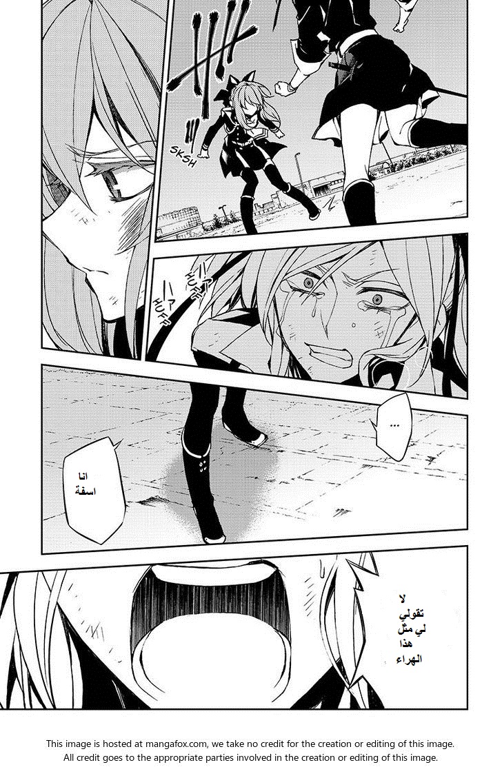 Owari no Seraph: Chapter 38 - Page 8