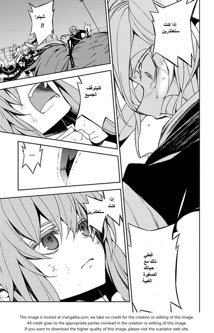 Owari no Seraph: Chapter 38 - Page 10