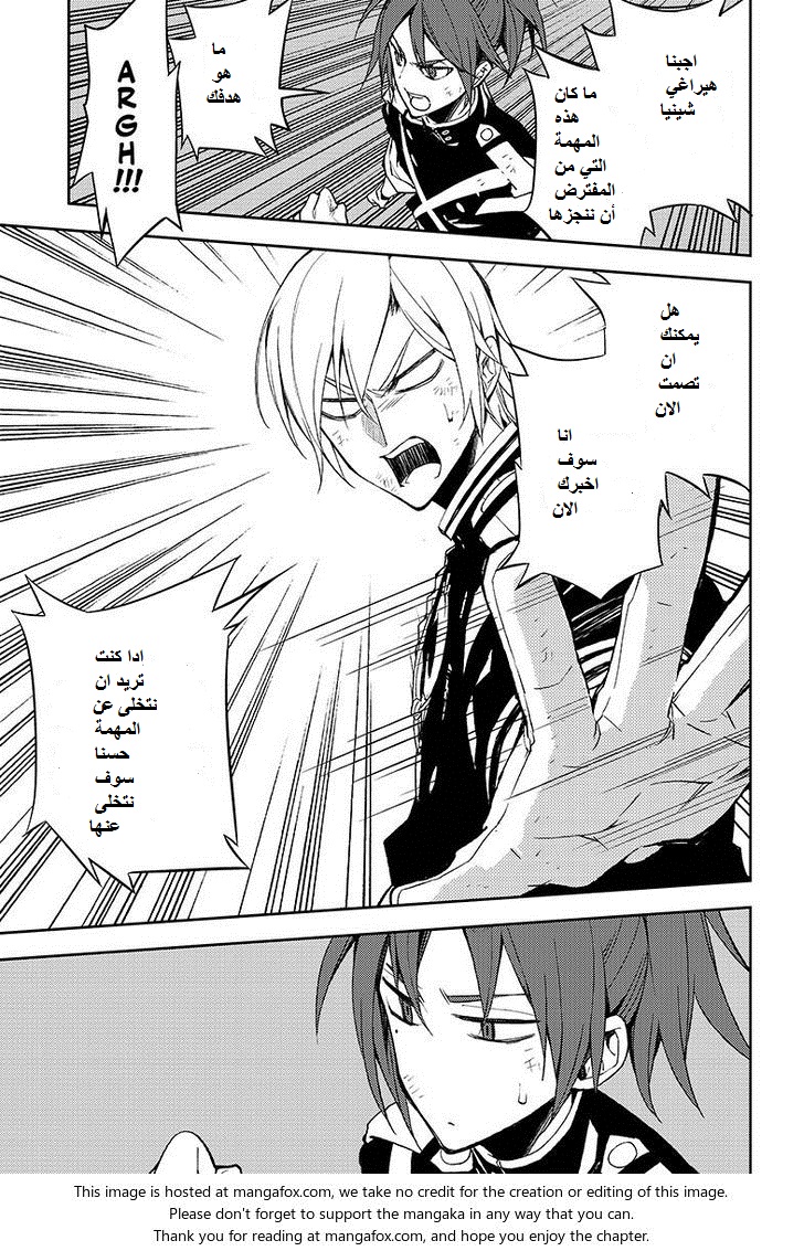 Owari no Seraph: Chapter 38 - Page 23