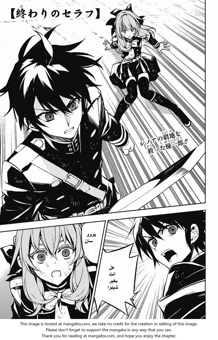 Owari no Seraph: Chapter 40 - Page 1