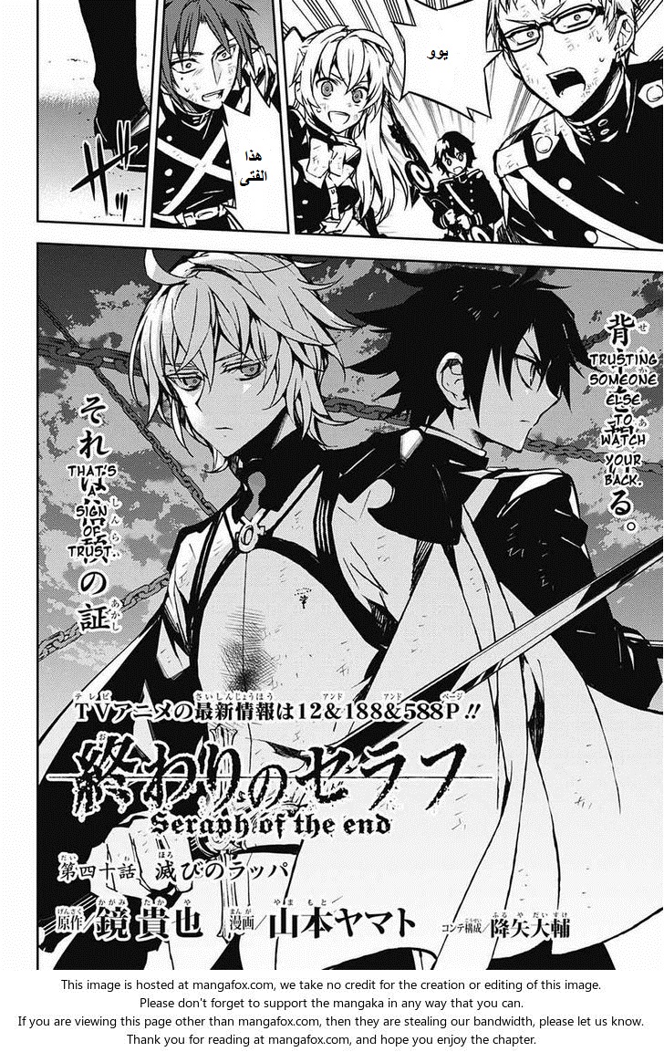Owari no Seraph: Chapter 40 - Page 2