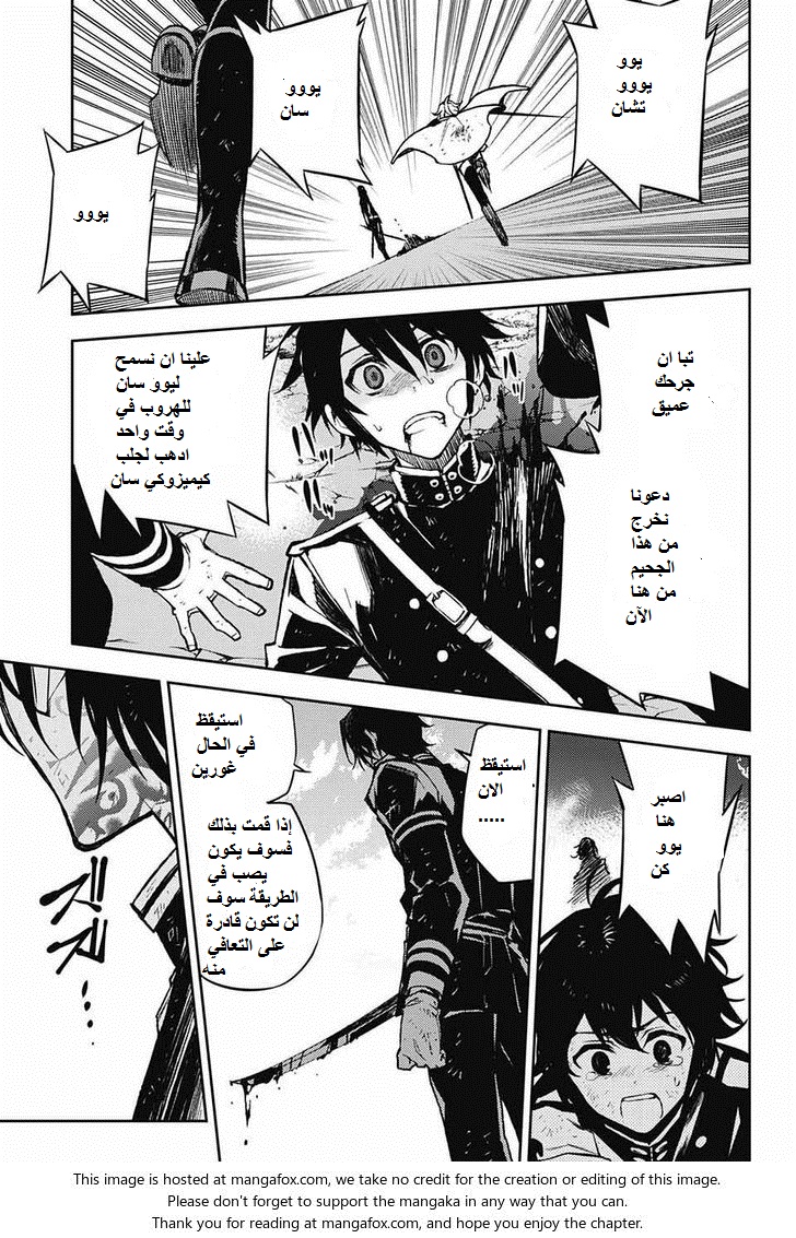 Owari no Seraph: Chapter 40 - Page 30