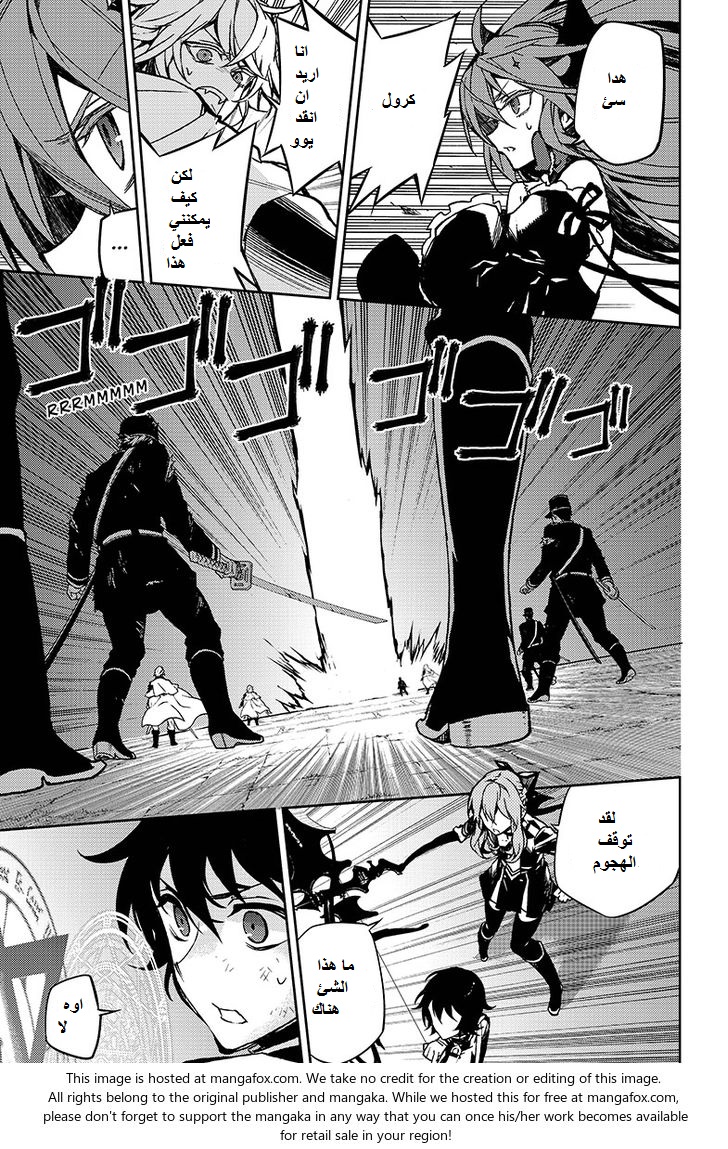 Owari no Seraph: Chapter 41 - Page 3