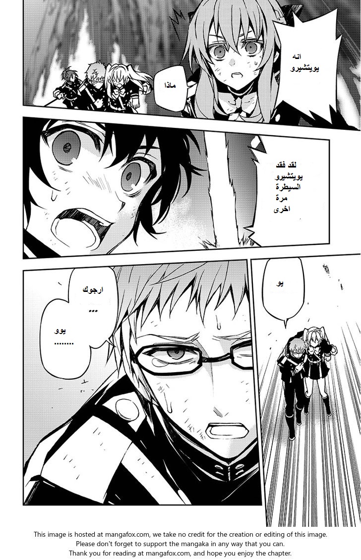 Owari no Seraph: Chapter 41 - Page 4
