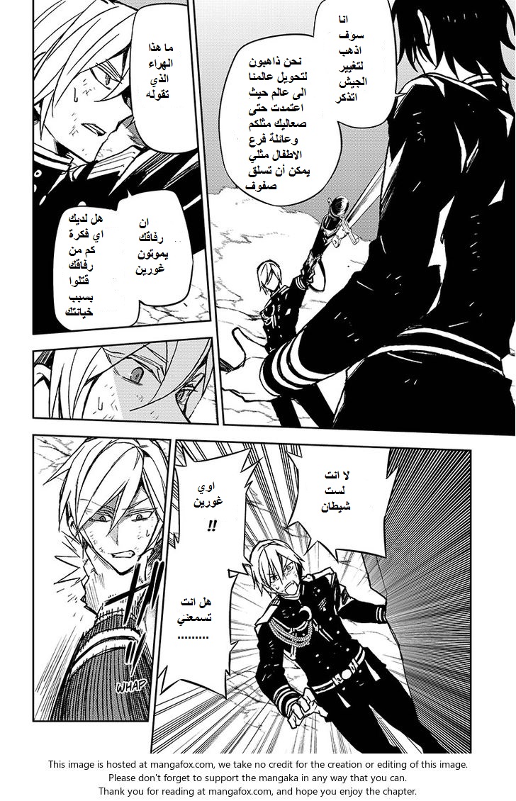 Owari no Seraph: Chapter 41 - Page 20