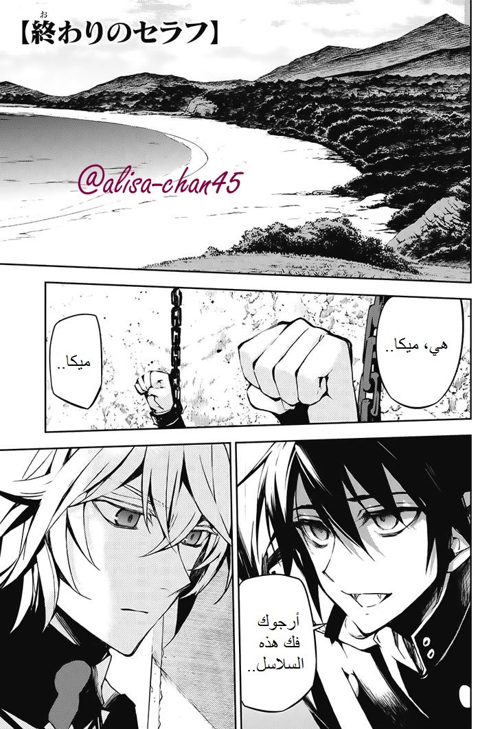 Owari no Seraph: Chapter 43 - Page 1