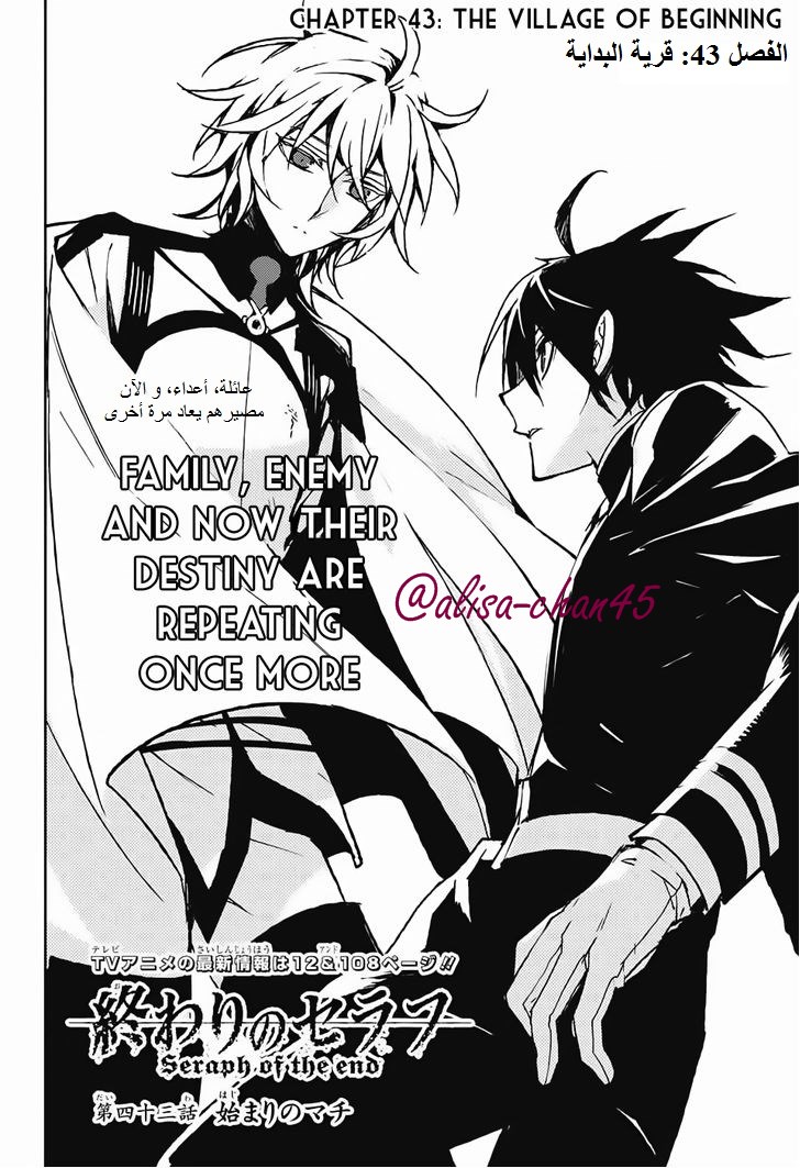 Owari no Seraph: Chapter 43 - Page 2