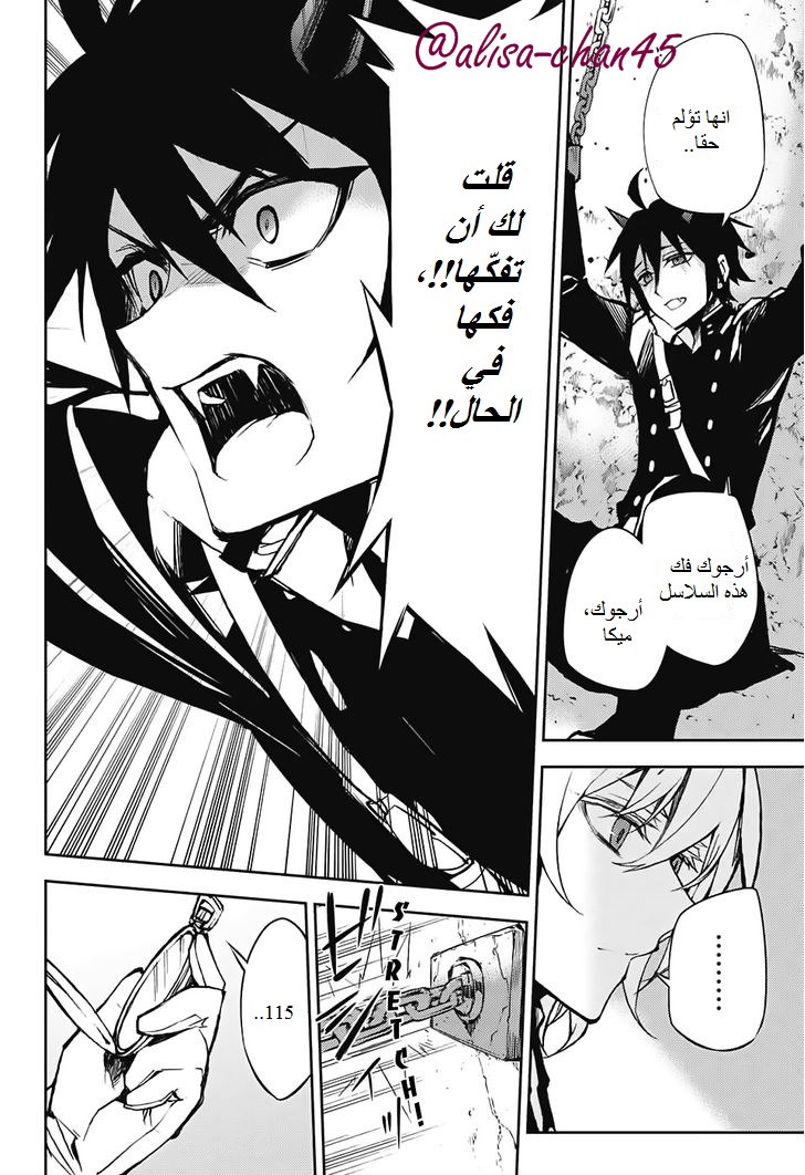 Owari no Seraph: Chapter 43 - Page 4