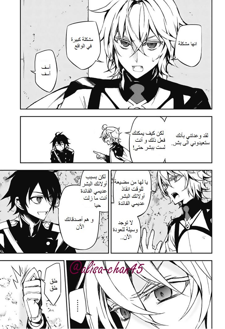 Owari no Seraph: Chapter 43 - Page 7