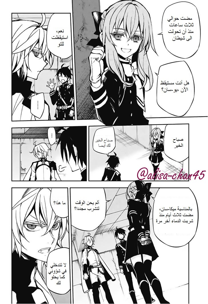 Owari no Seraph: Chapter 43 - Page 8