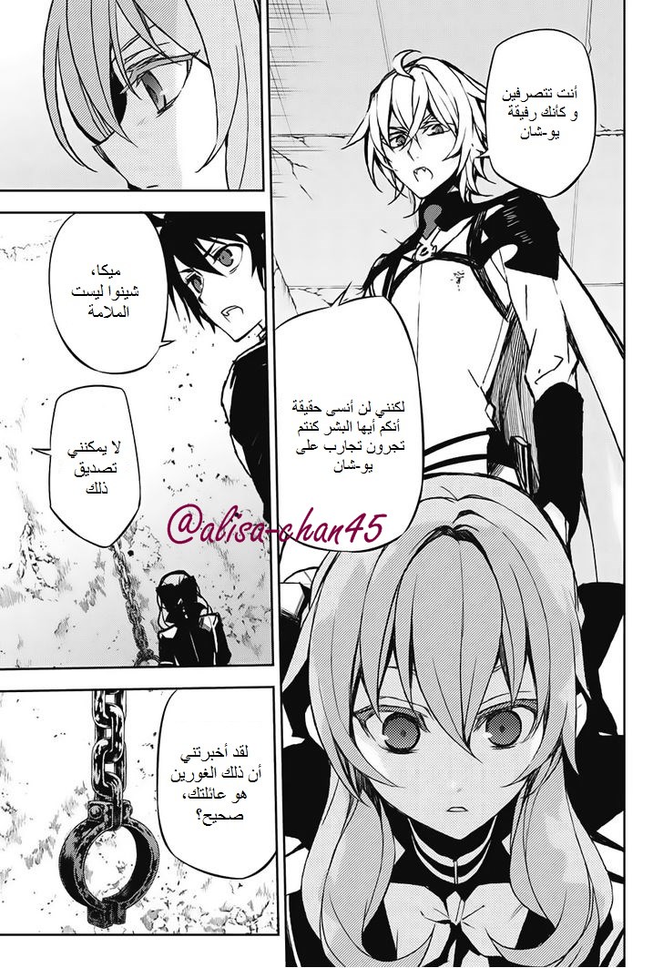 Owari no Seraph: Chapter 43 - Page 11