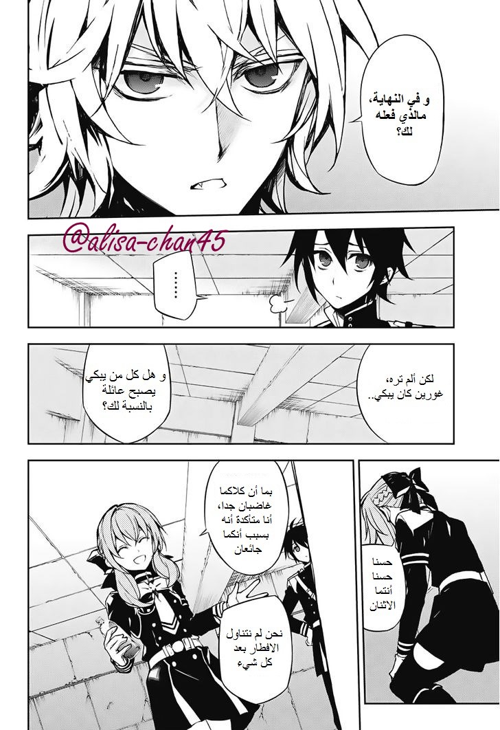 Owari no Seraph: Chapter 43 - Page 12