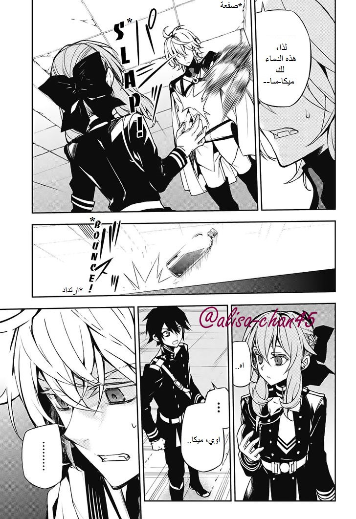 Owari no Seraph: Chapter 43 - Page 13