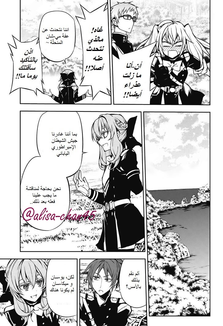 Owari no Seraph: Chapter 43 - Page 25