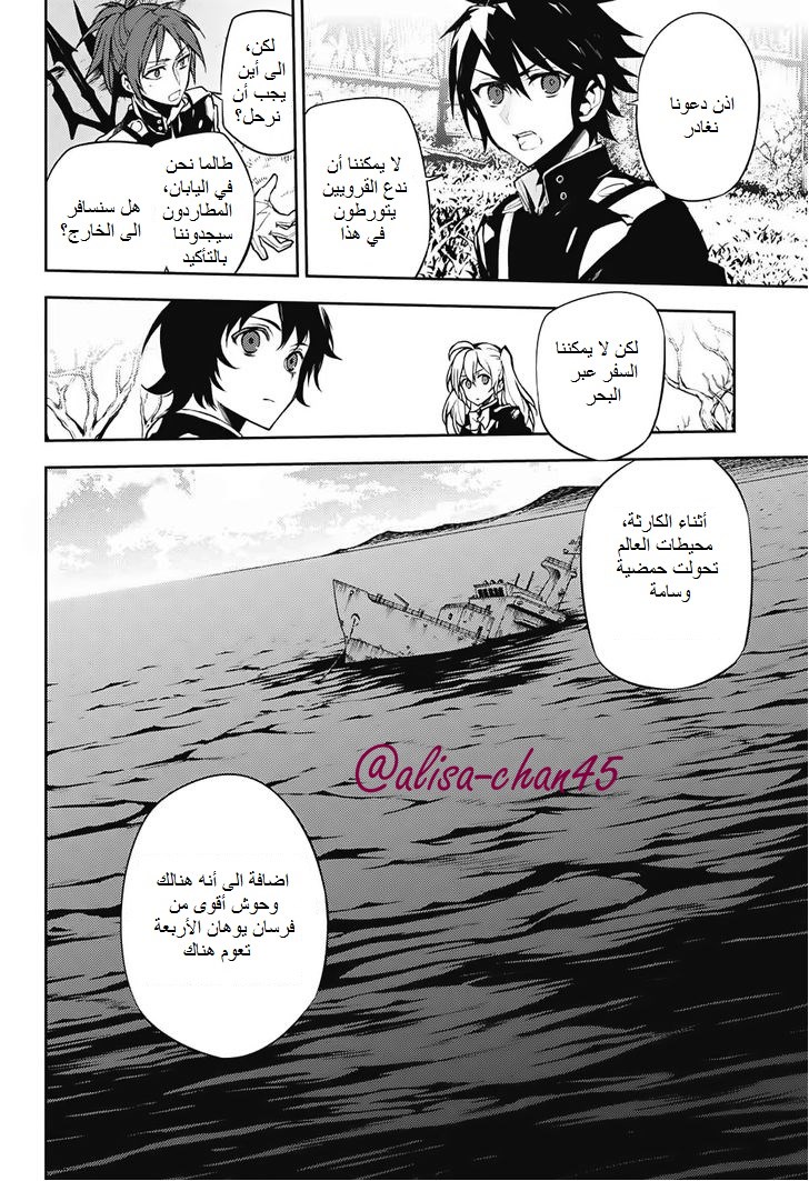 Owari no Seraph: Chapter 43 - Page 27